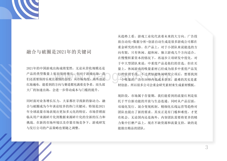 2021-2022移动手游营销分析报告.pptx_第4页
