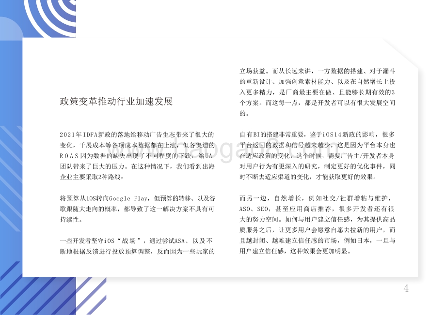 2021-2022移动手游营销分析报告.pptx_第5页