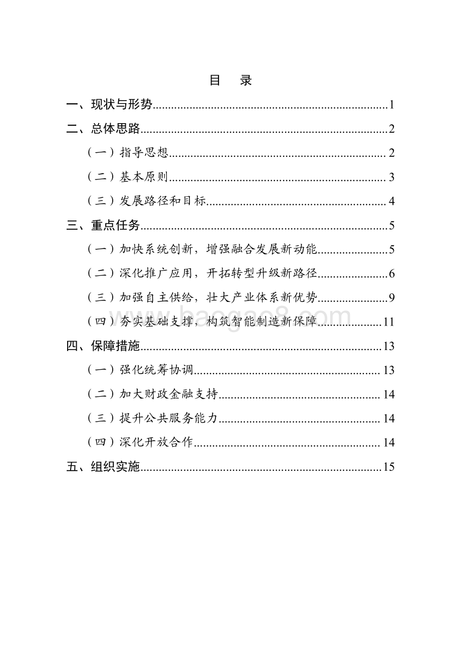 2021-2022“十四五”智能制造发展规划分析报告.pdf_第2页