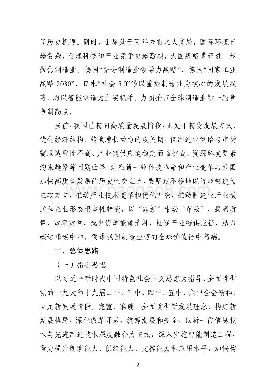 2021-2022“十四五”智能制造发展规划分析报告.pdf_第4页
