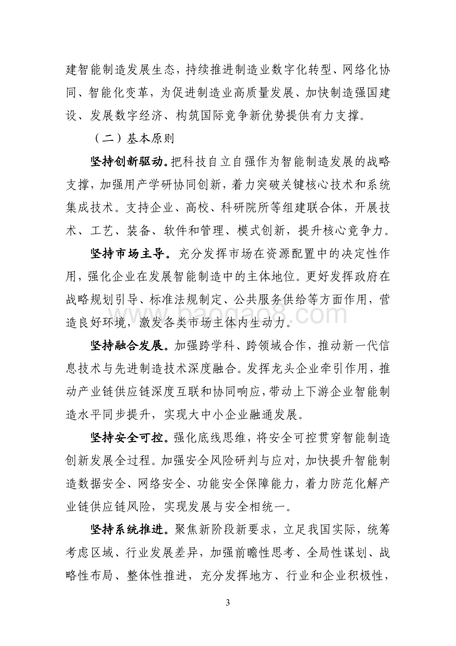 2021-2022“十四五”智能制造发展规划分析报告.pdf_第5页