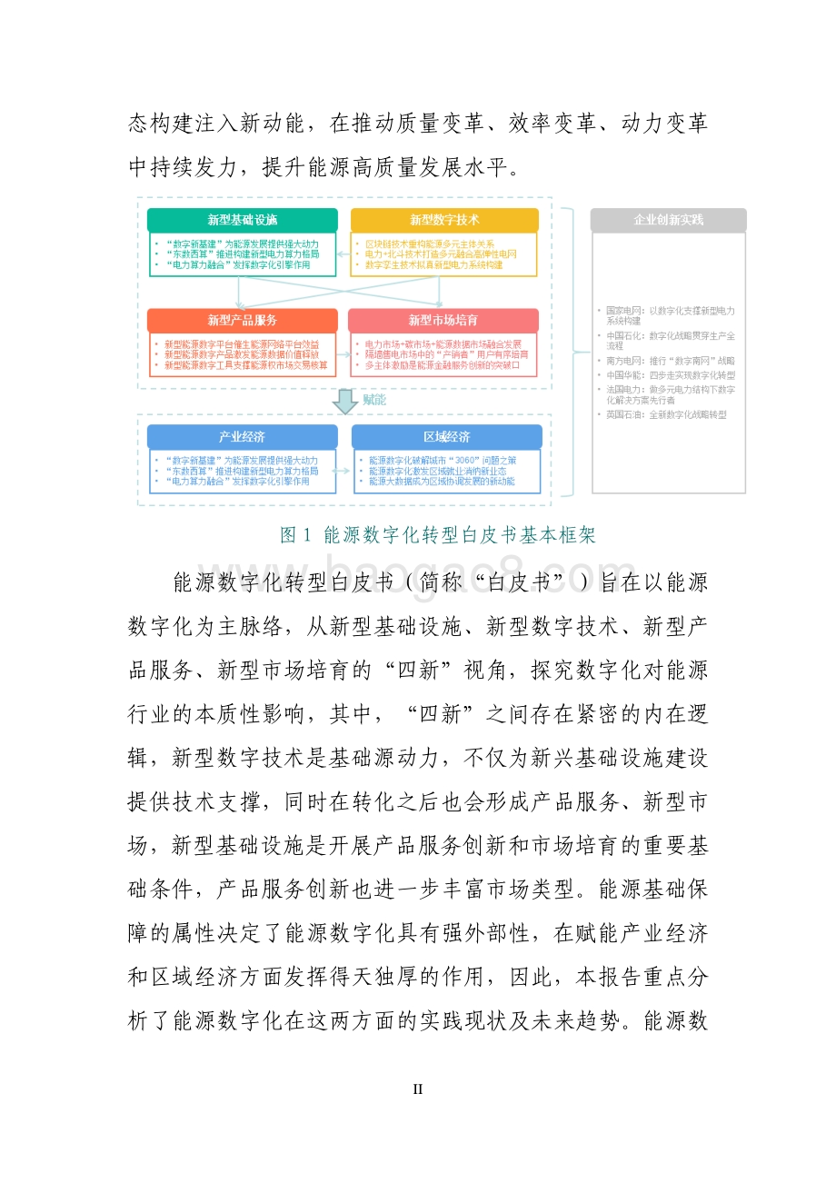 2021-2022能源数字化转型研究报告.pdf_第3页