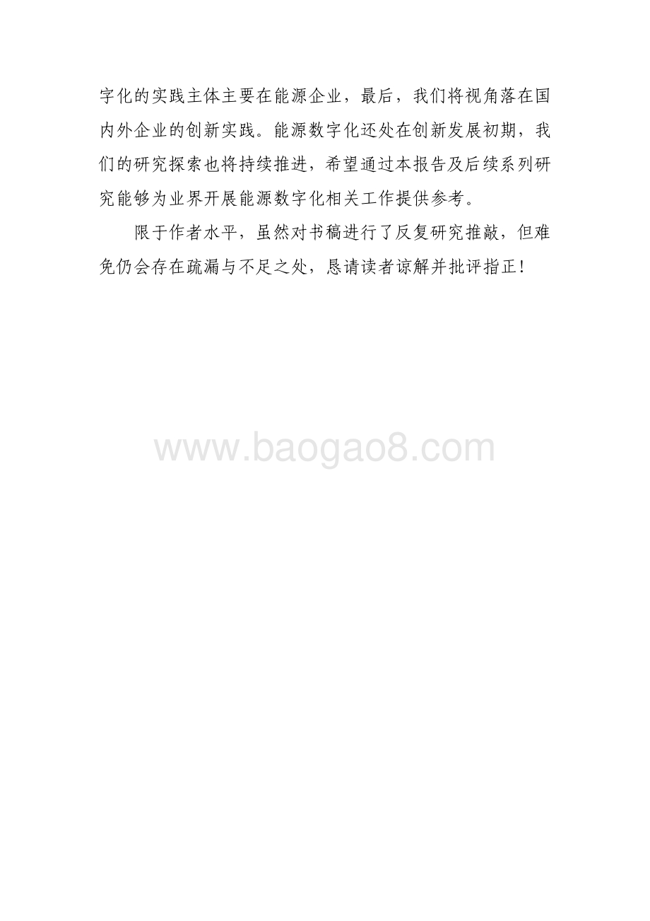 2021-2022能源数字化转型研究报告.pdf_第4页