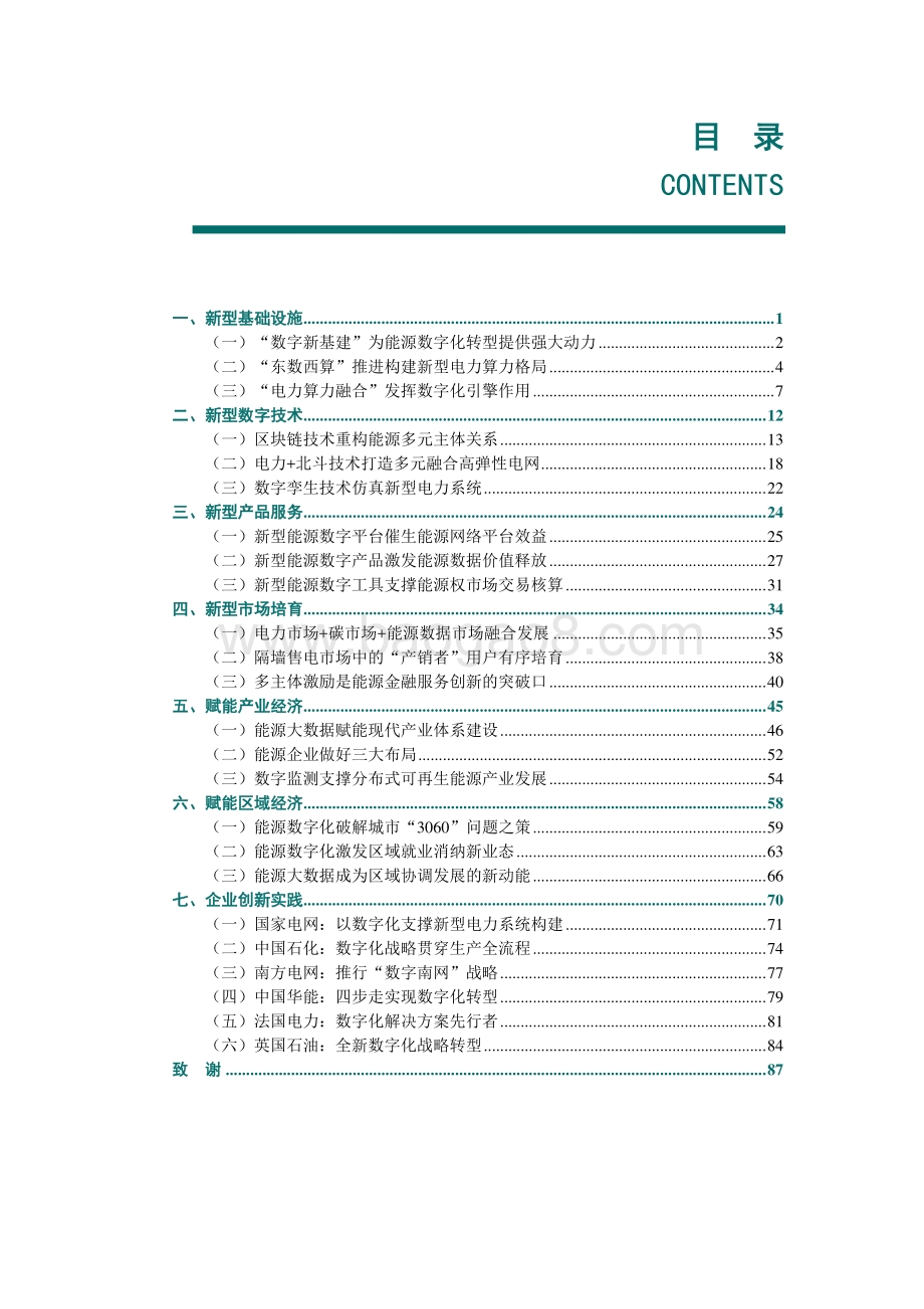 2021-2022能源数字化转型研究报告.pdf_第5页
