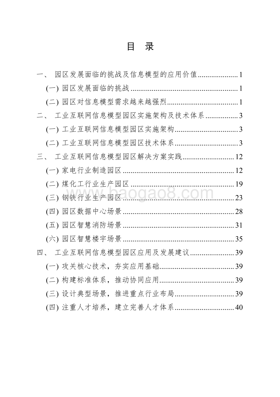 2021-2022工业互联网信息模型园区应用研究报告.pdf_第3页