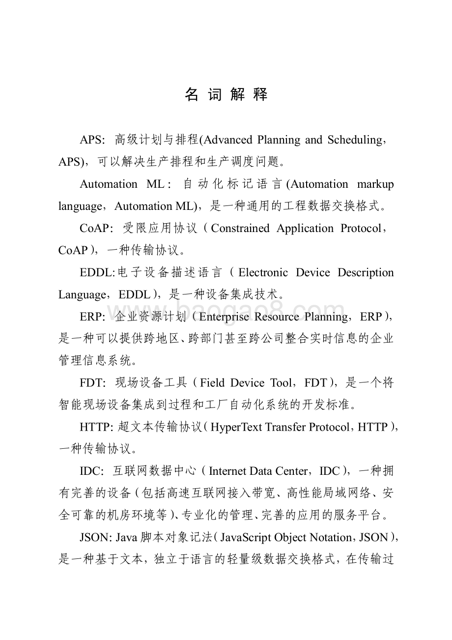 2021-2022工业互联网信息模型园区应用研究报告.pdf_第5页