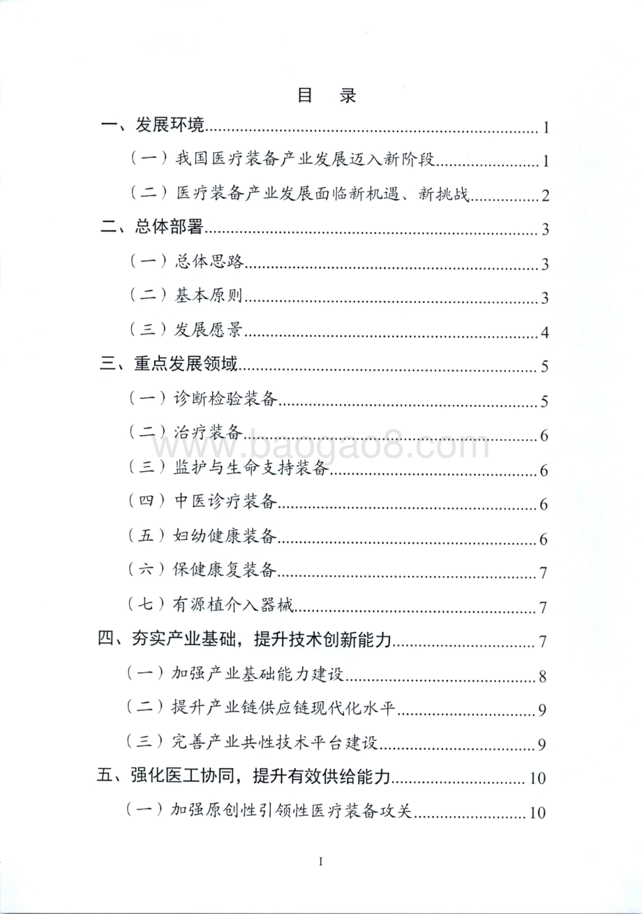 2021-2022“十四五”医疗装备产业发展规划分析报告.pdf_第2页