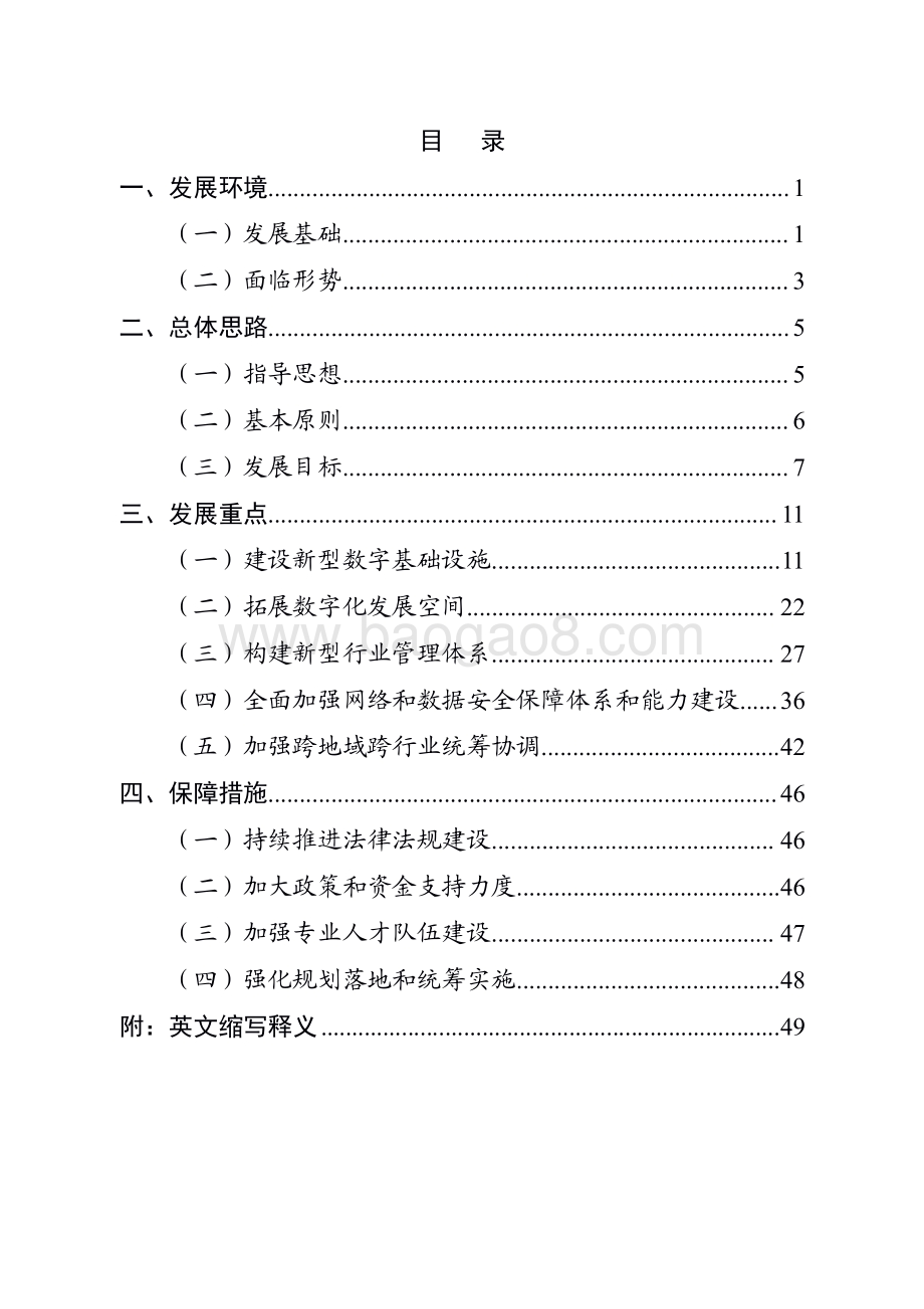 2021-2022“十四五”信息通信行业发展规划分析报告.pdf_第2页