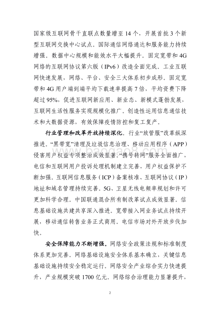 2021-2022“十四五”信息通信行业发展规划分析报告.pdf_第4页