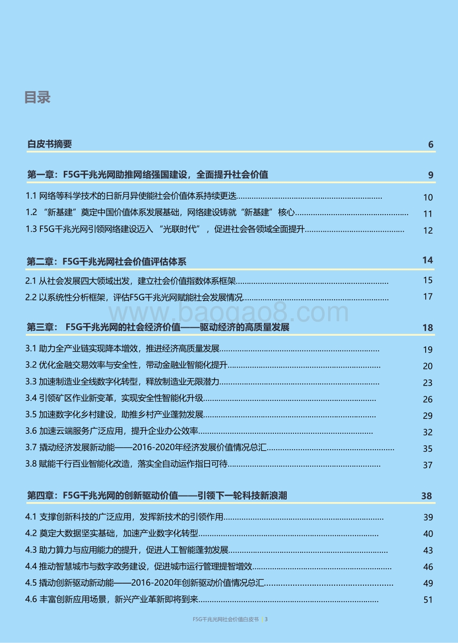 2021-2022光通信F5G千兆光网赋能社会价值提升分析报告.pdf_第2页