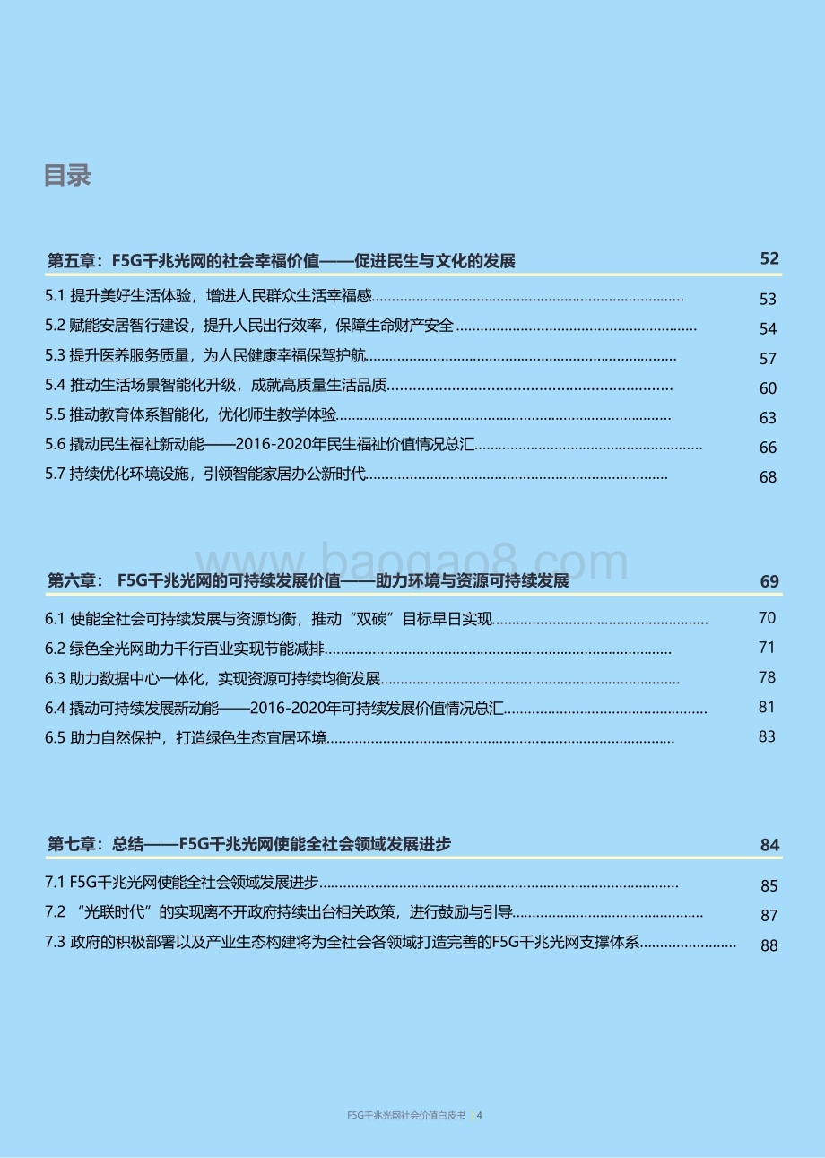 2021-2022光通信F5G千兆光网赋能社会价值提升分析报告.pdf_第3页