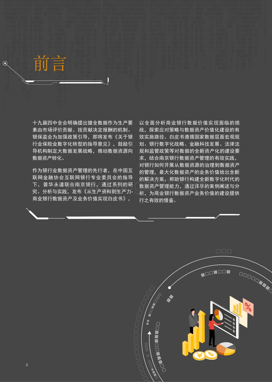 2021-2022商业银行数据资产及业务价值实现报告.pdf_第2页