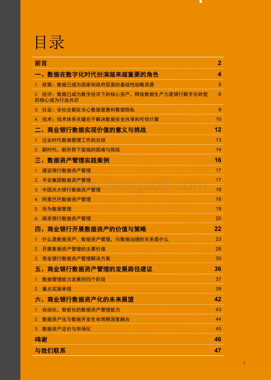 2021-2022商业银行数据资产及业务价值实现报告.pdf_第3页