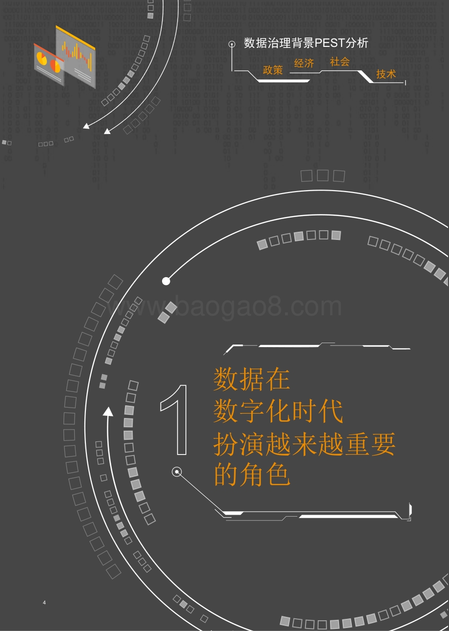 2021-2022商业银行数据资产及业务价值实现报告.pdf_第4页