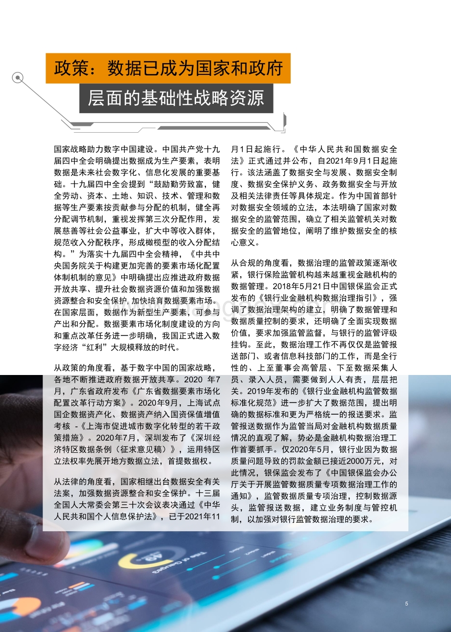 2021-2022商业银行数据资产及业务价值实现报告.pdf_第5页