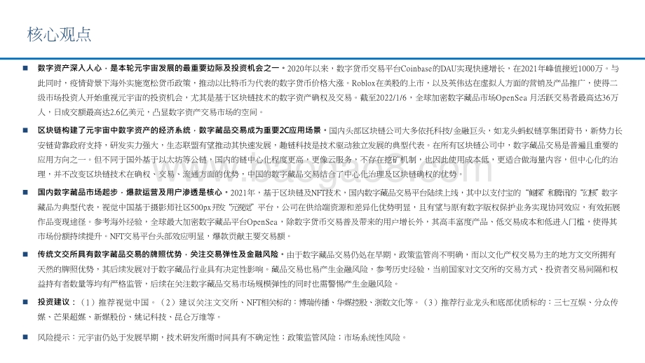 2021-2022数字资产元宇宙边际及投资机会分析报告.pptx_第2页
