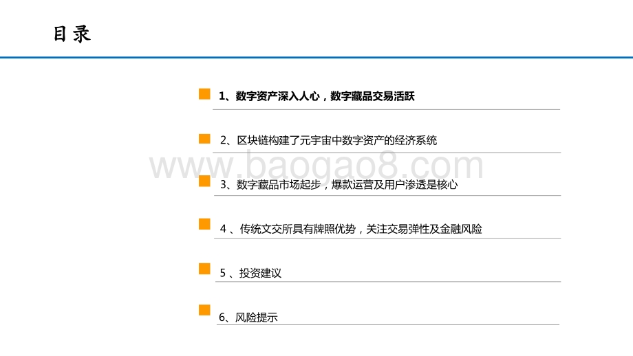 2021-2022数字资产元宇宙边际及投资机会分析报告.pptx_第3页