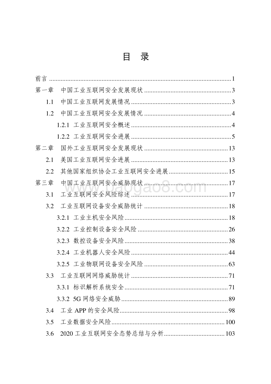 2021-2022中国工业互联网安全态势报告.pdf_第2页