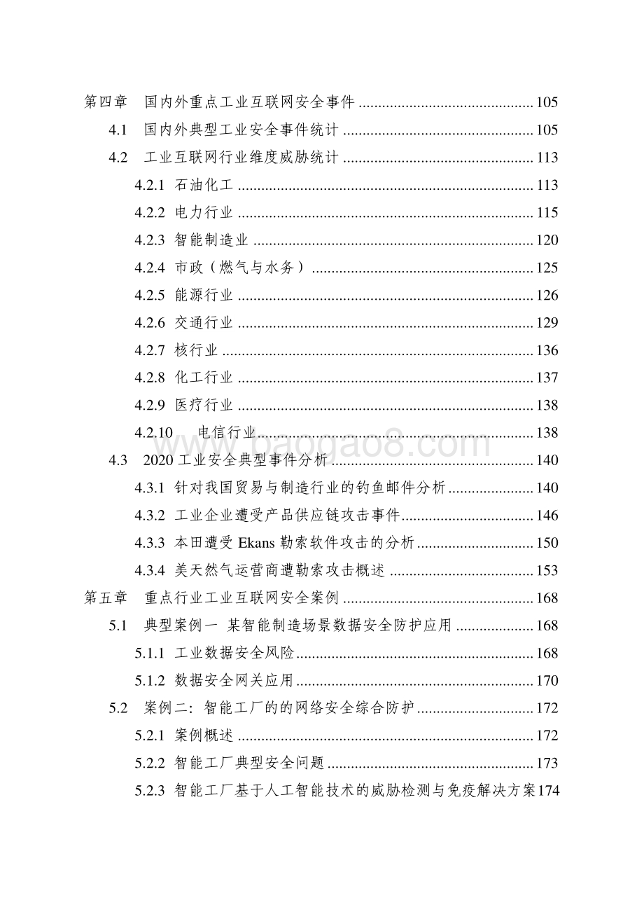 2021-2022中国工业互联网安全态势报告.pdf_第3页