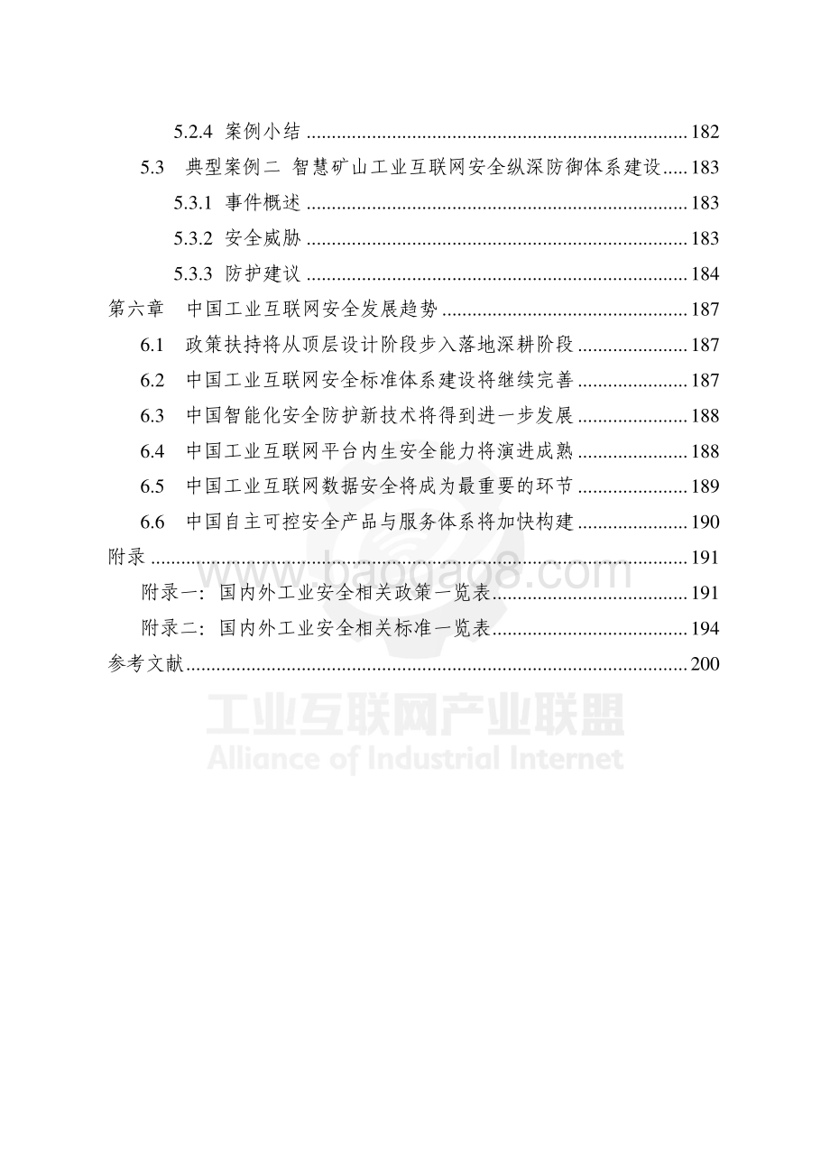 2021-2022中国工业互联网安全态势报告.pdf_第4页