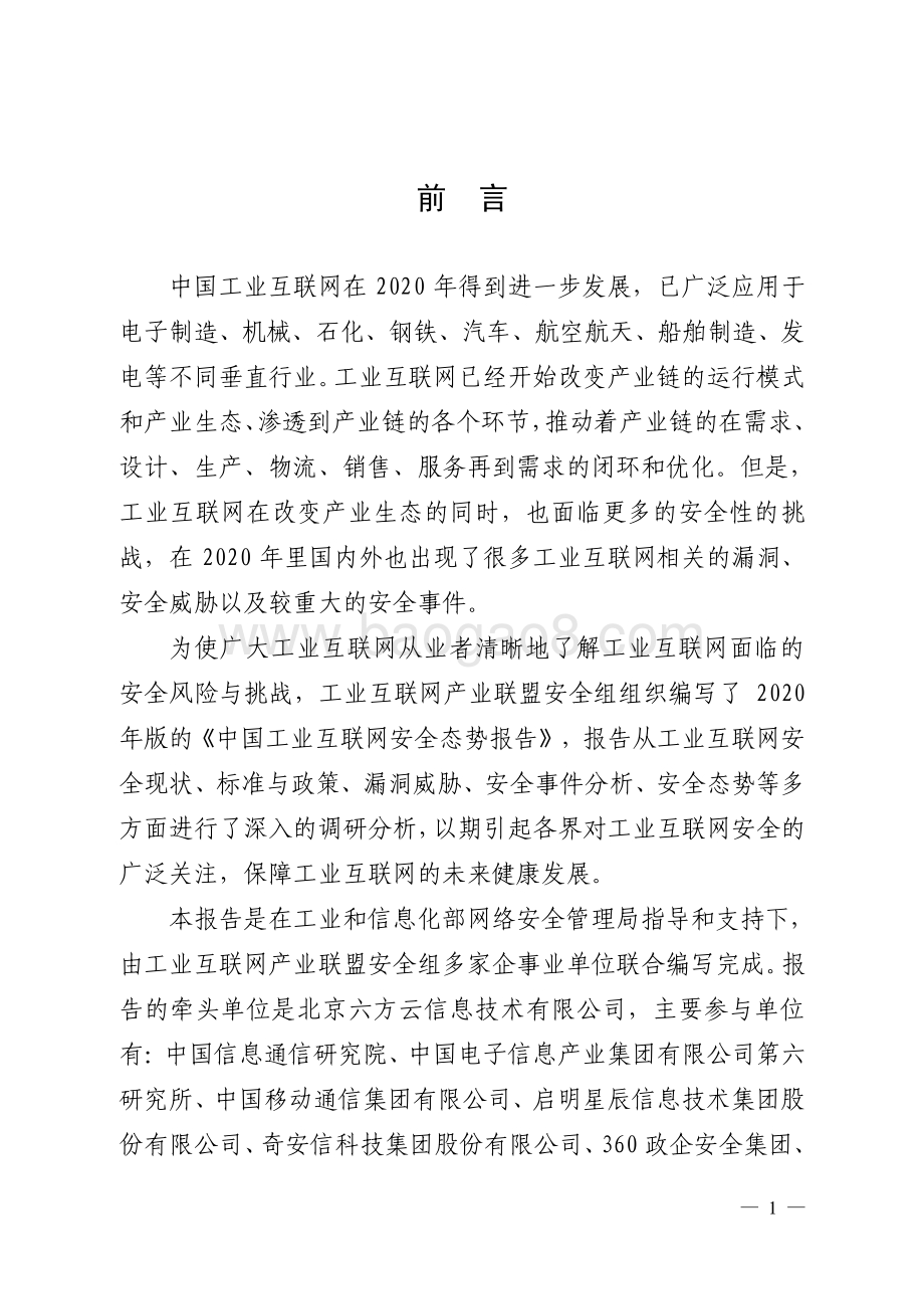 2021-2022中国工业互联网安全态势报告.pdf_第5页