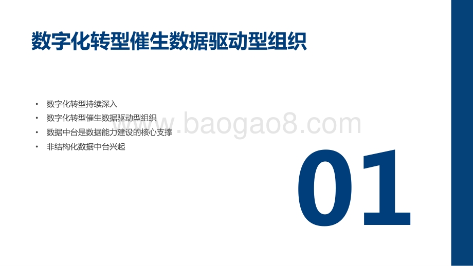 2021-2022中国非结构化数据中台实践研究报告.pptx_第3页