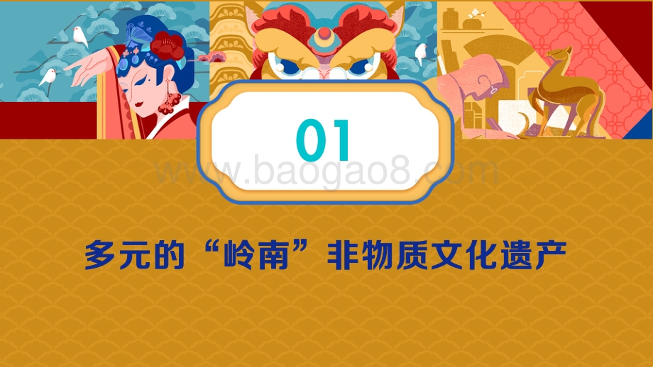 2021-2022岭南非遗研究报告.pdf_第3页