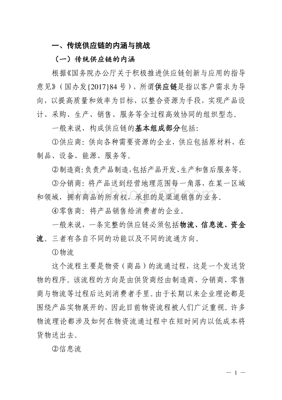 2021-2022基于工业互联网的供应链创新与应用研究报告.pdf_第5页