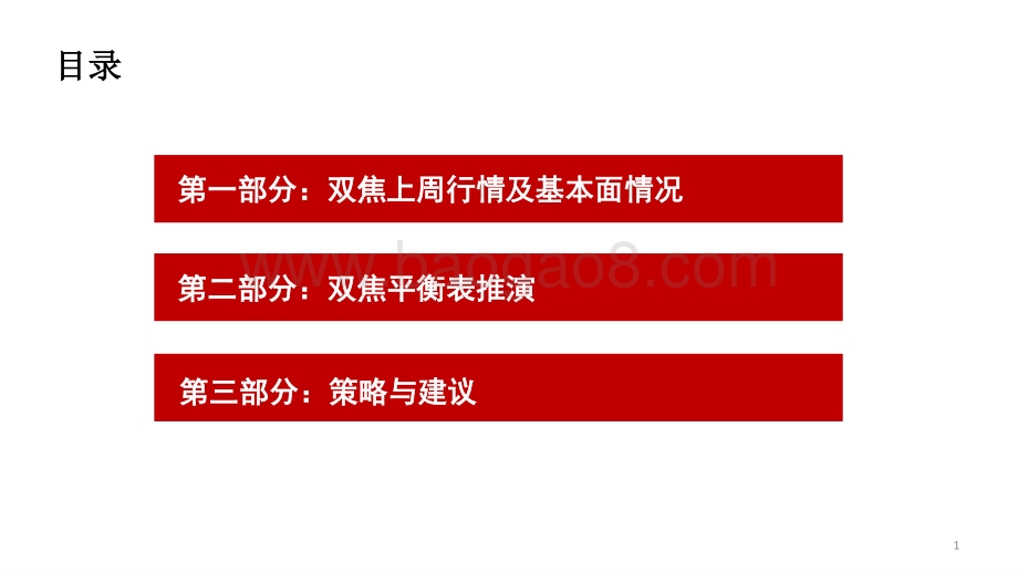 2022-2023钢厂复产分析报告.pptx_第2页