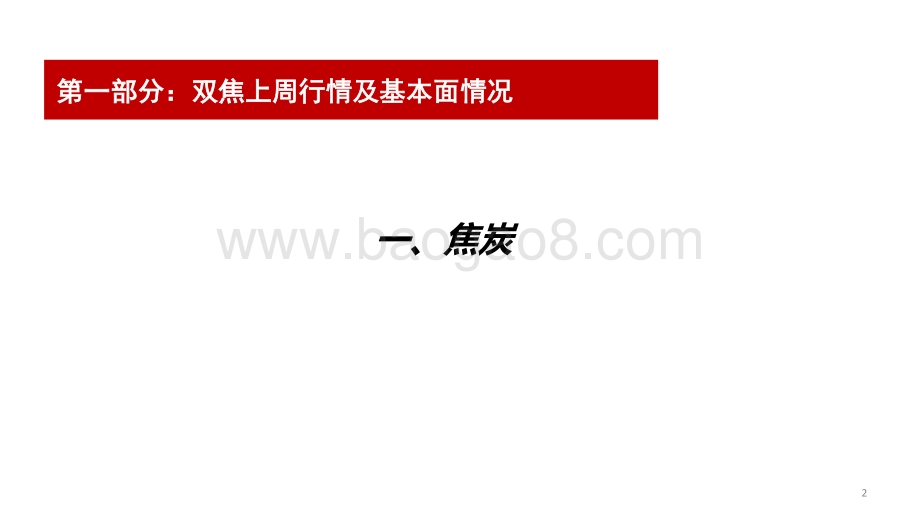 2022-2023钢厂复产分析报告.pptx_第3页