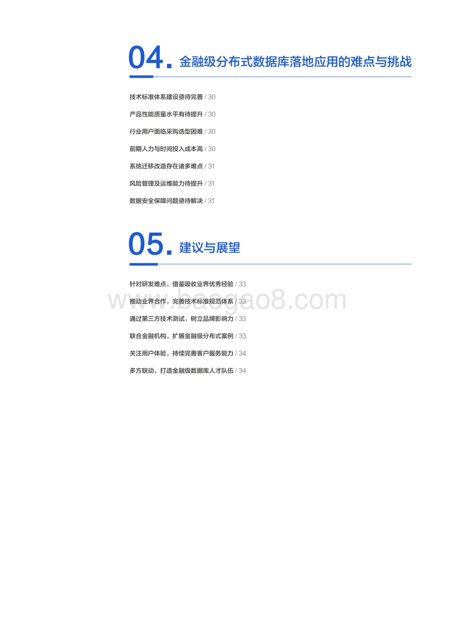 2021-2022金融级分布式数据库研究报告.pdf_第4页