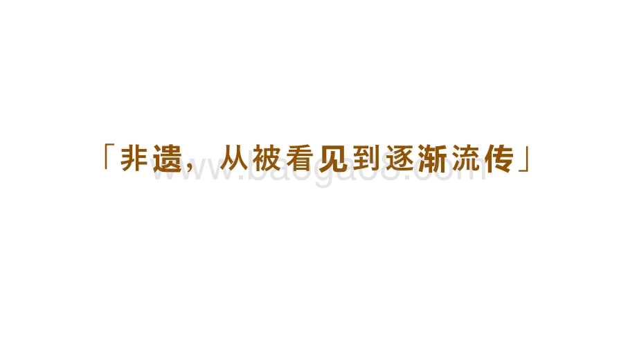 2021-2022山东非遗文化研究报告.pdf_第2页