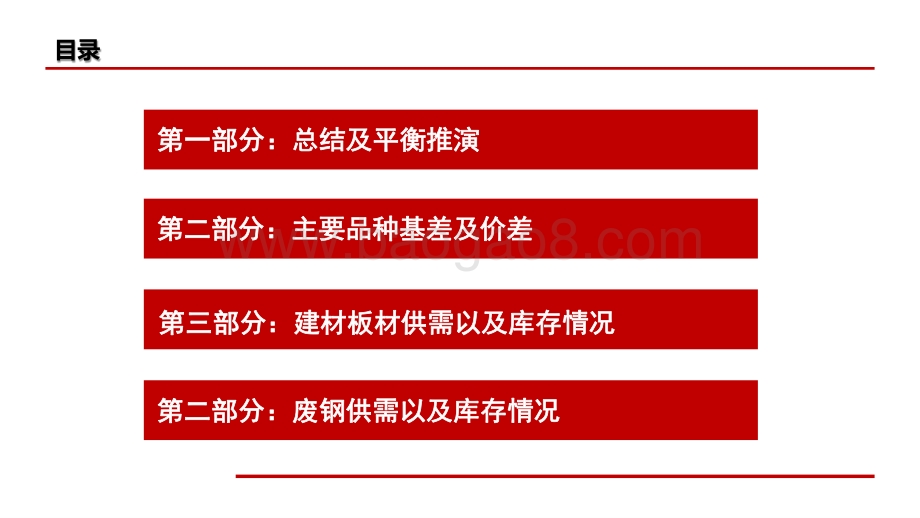 2022-2023钢材产量发展前景分析报告.pptx_第2页