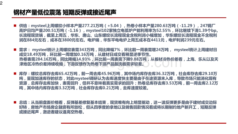2022-2023钢材产量发展前景分析报告.pptx_第3页