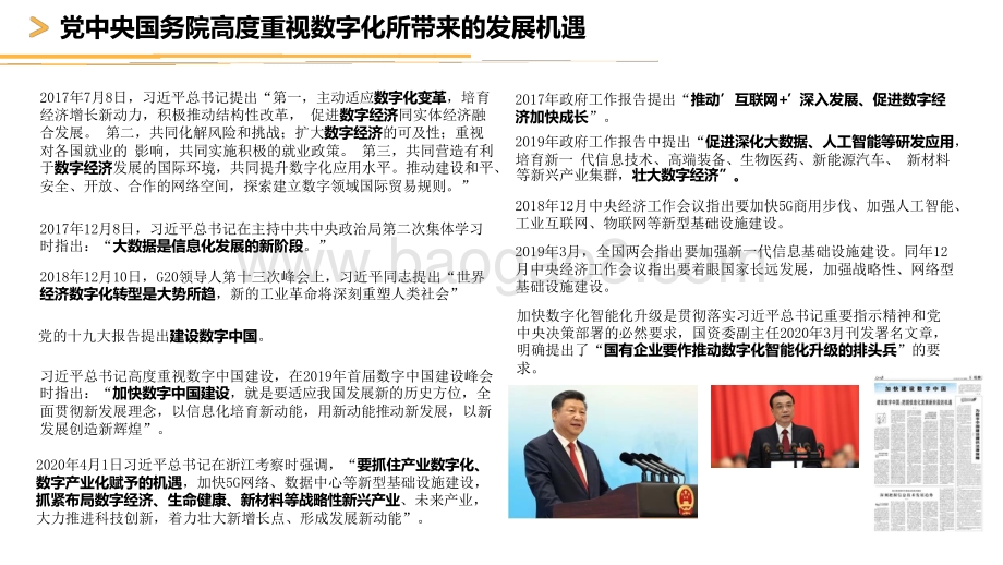 2021-2022医疗行业智慧医疗数字化转型研究报告.pptx_第5页