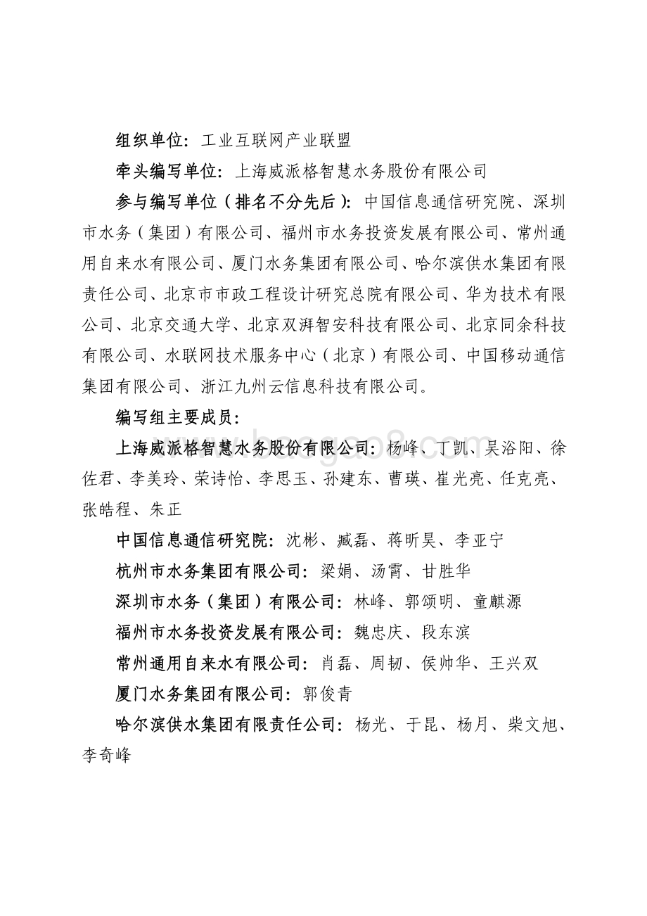 2021-2022工业互联网智慧水务发展研究报告.pdf_第4页