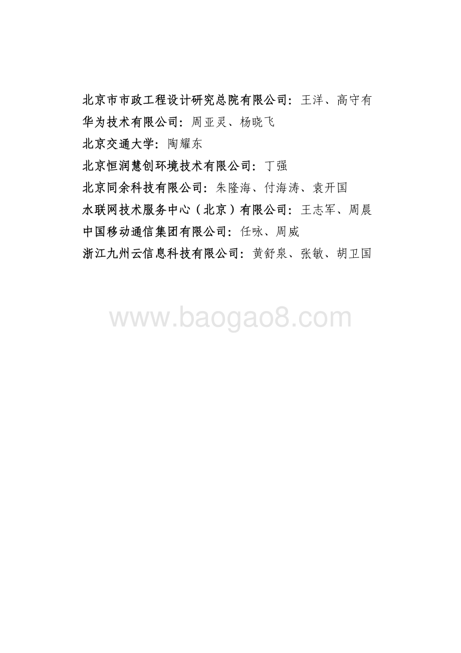 2021-2022工业互联网智慧水务发展研究报告.pdf_第5页