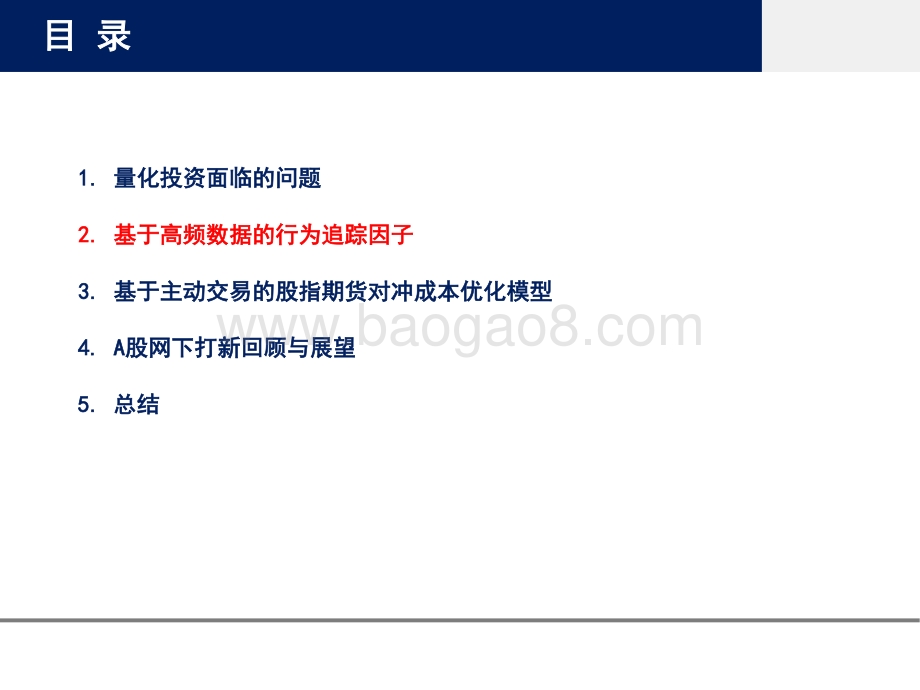 金融工程2022年度投资前景研究报告.pptx_第3页