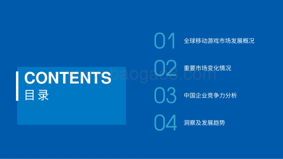 2021-2022全球移动游戏市场中国企业竞争力报告.pdf_第3页