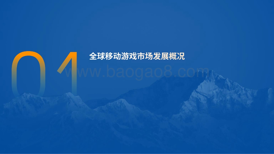 2021-2022全球移动游戏市场中国企业竞争力报告.pdf_第4页