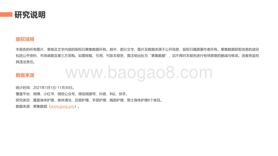 2021-2022年身体护理行业社媒营销分析报告.pdf_第2页