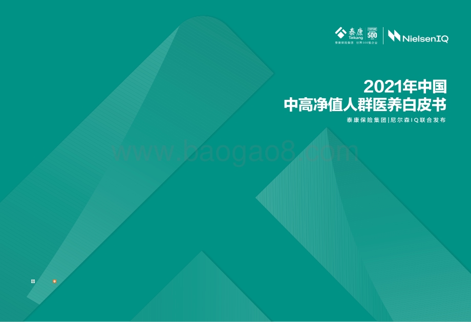 泰康·尼尔森IQ-2021年中国中高净值人群医养白皮书电子版-44页_2mb_2mb.pdf_第1页