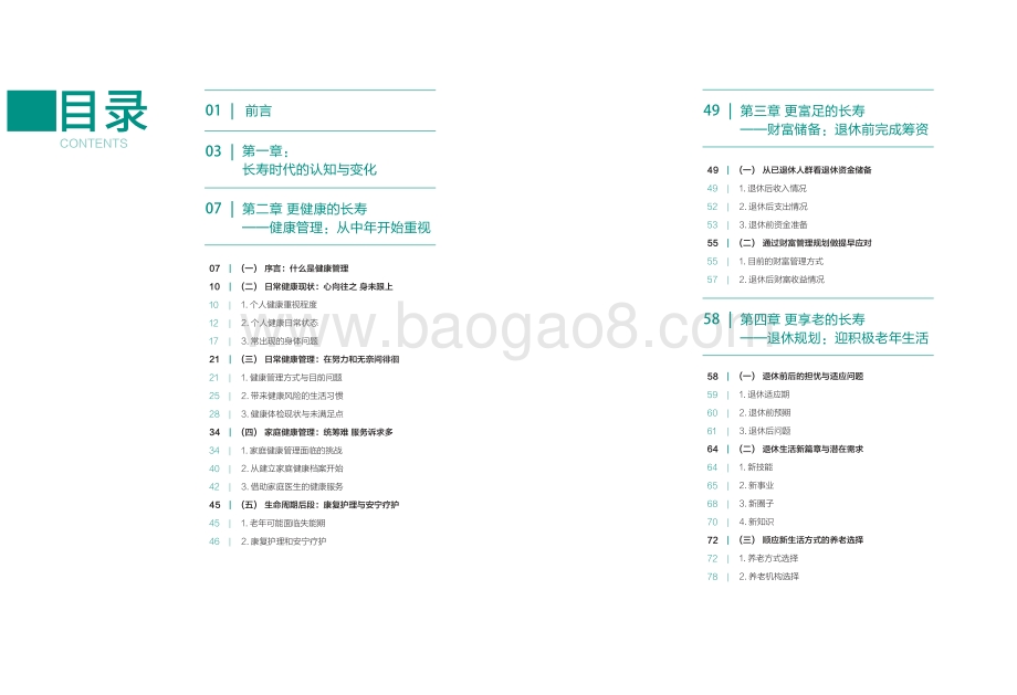泰康·尼尔森IQ-2021年中国中高净值人群医养白皮书电子版-44页_2mb_2mb.pdf_第3页