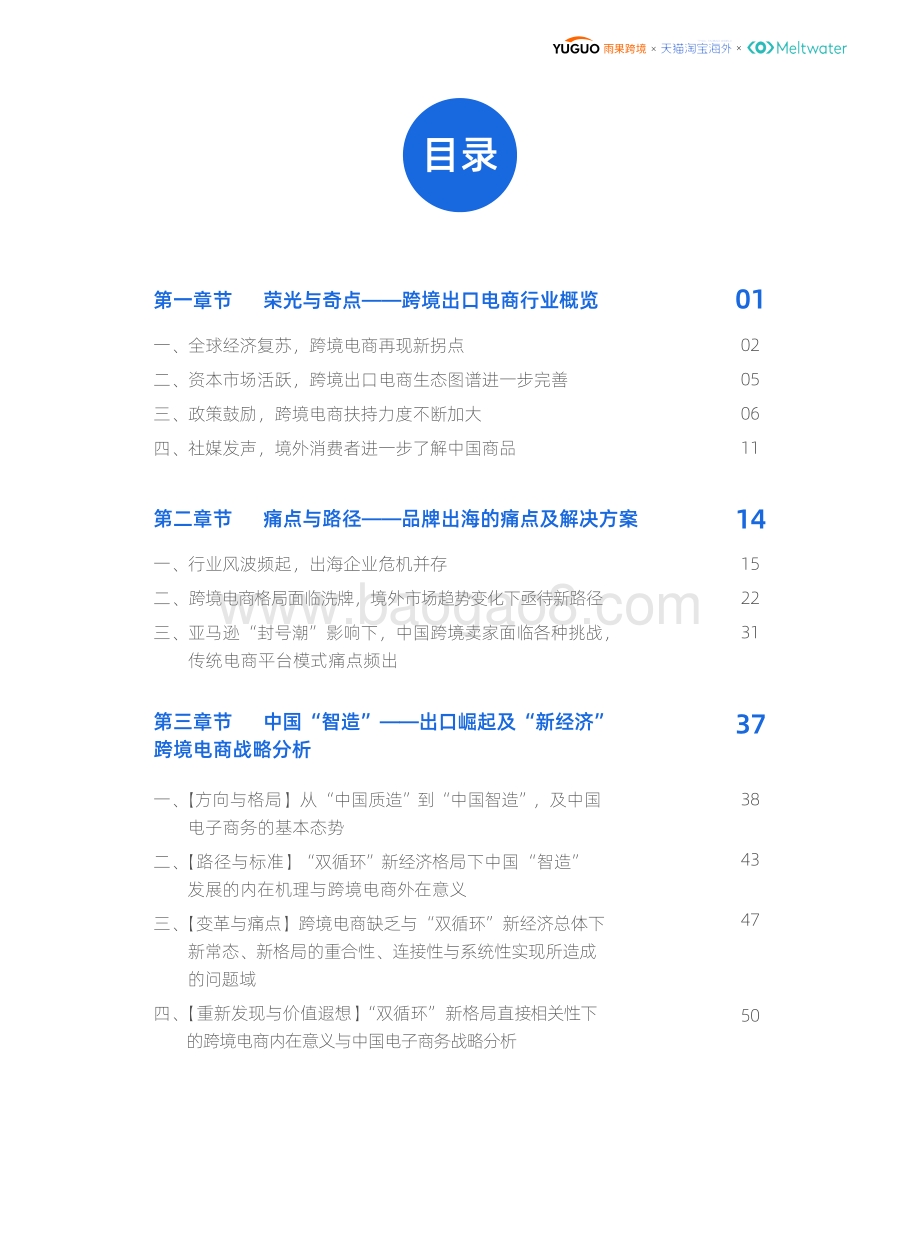 后疫情时代境外消费洞察报告-55页_2mb.pdf_第2页