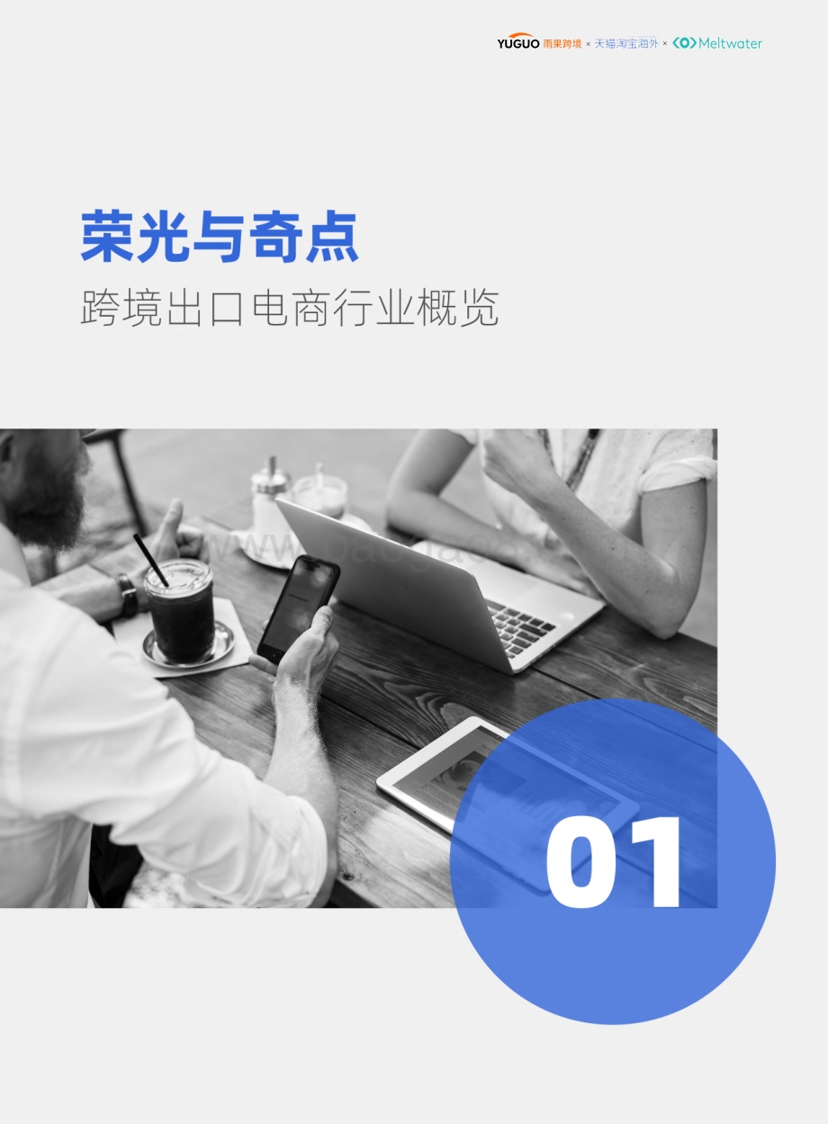 后疫情时代境外消费洞察报告-55页_2mb.pdf_第3页
