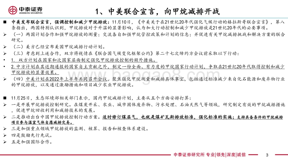 煤层气开采行业专题报告：甲烷减排目标下大有可为-20211205-中泰证券-23页_1mb.pdf_第3页