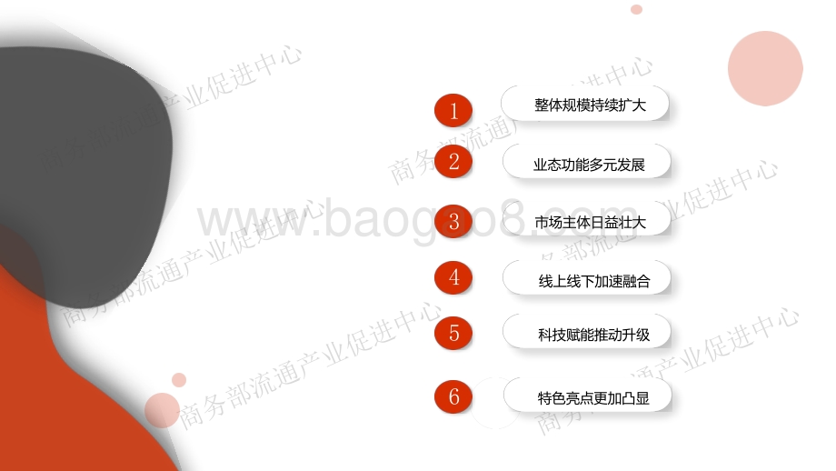商务部：消费升级背景下便民生活圈发展趋势研究报告_103页_13mb.pdf_第5页