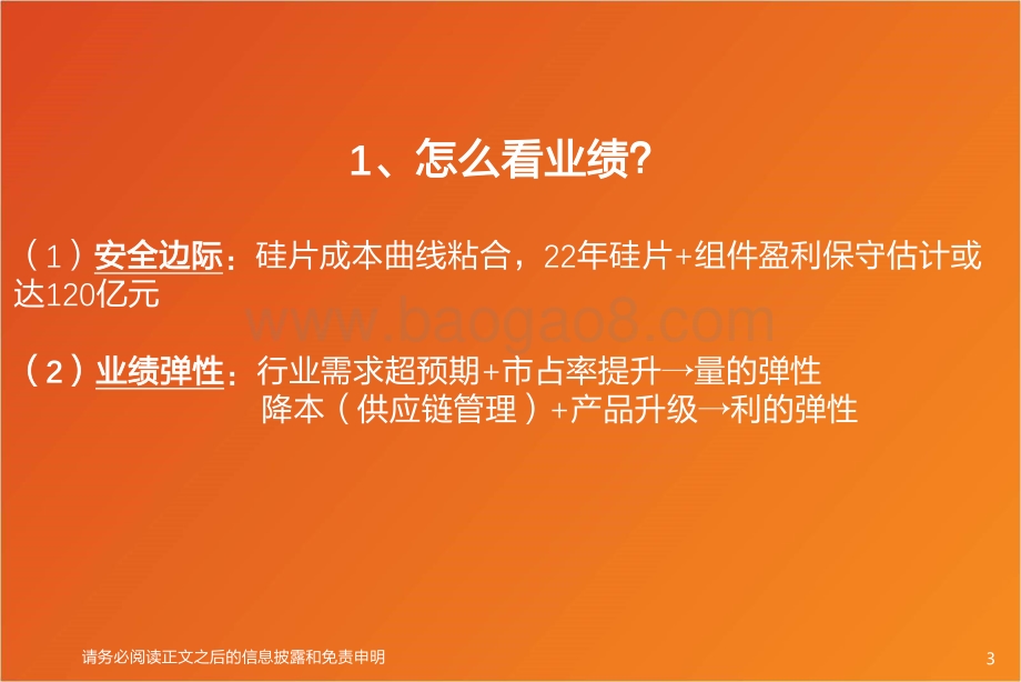 电气设备行业专题研究：隆基股份再思考：业绩弹性在哪里？估值弹性在哪里？_22页_2mb.pdf_第3页