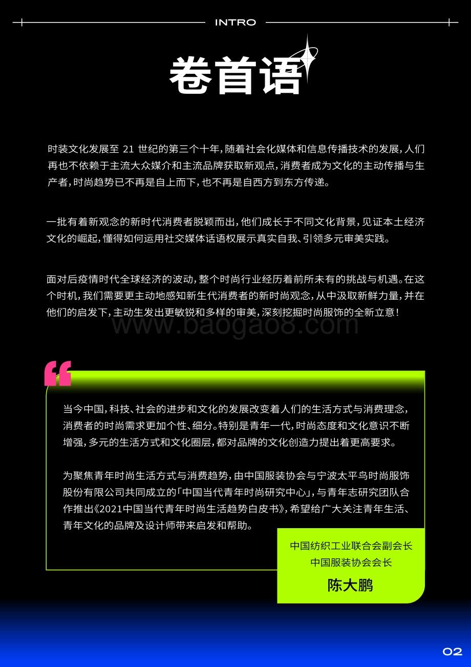 青年志_中国服装协会-2021当代青年时尚生活趋势白皮书_31页_2mb.pdf_第3页