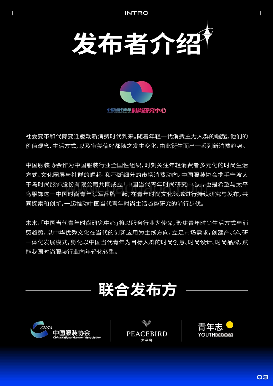 青年志_中国服装协会-2021当代青年时尚生活趋势白皮书_31页_2mb.pdf_第4页